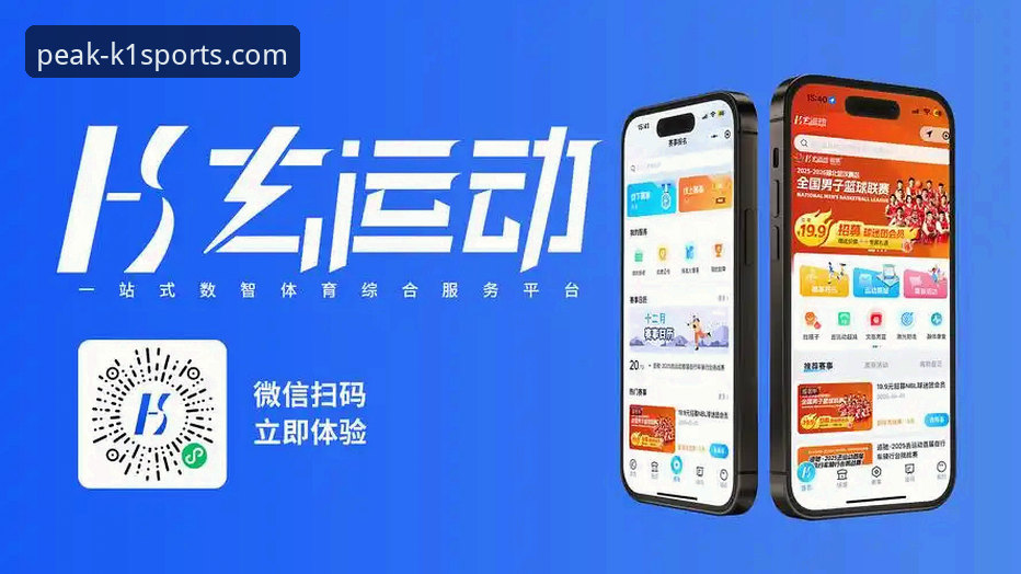 K1体育平台移动端布局最新动态：手机版体验全面升级，引领行业新趋势